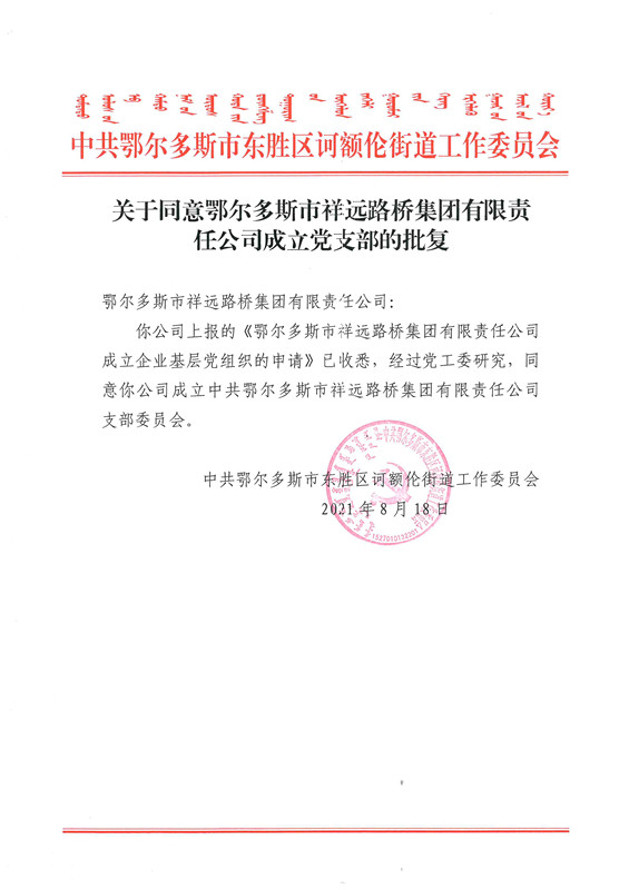 批復(fù).jpg